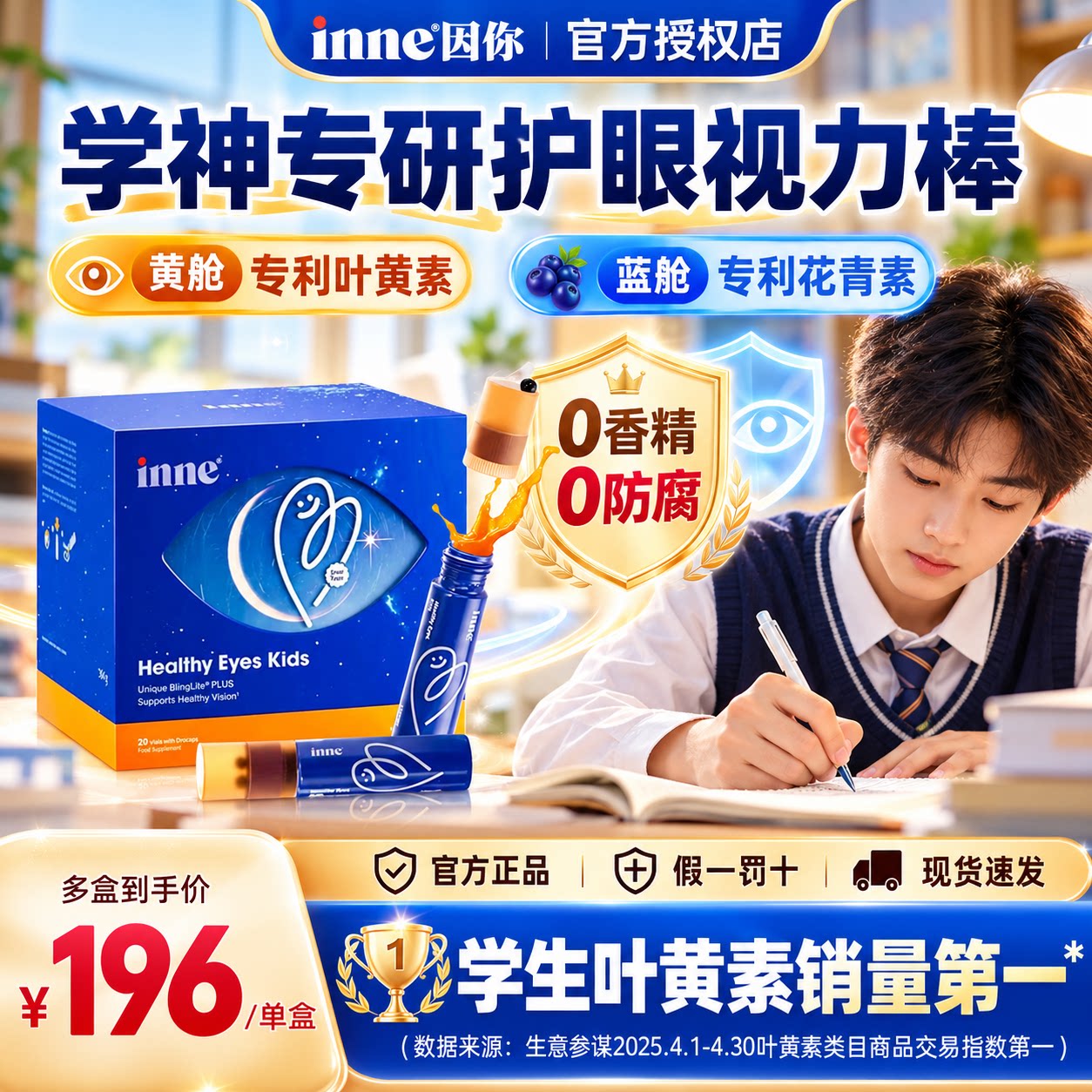 inne视立棒花青素学生护眼