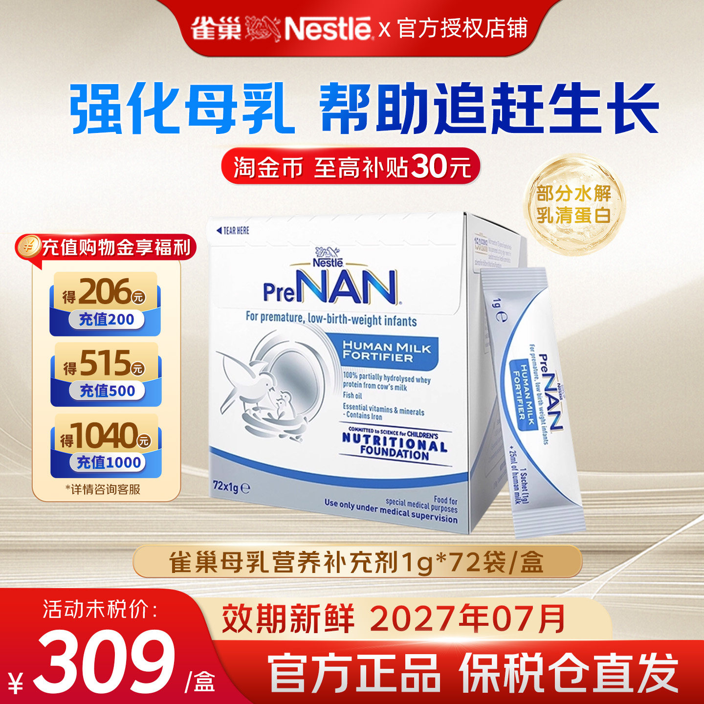波兰版瑞士雀巢母乳强化剂早产儿低体重奶粉营养添加剂1g*72袋