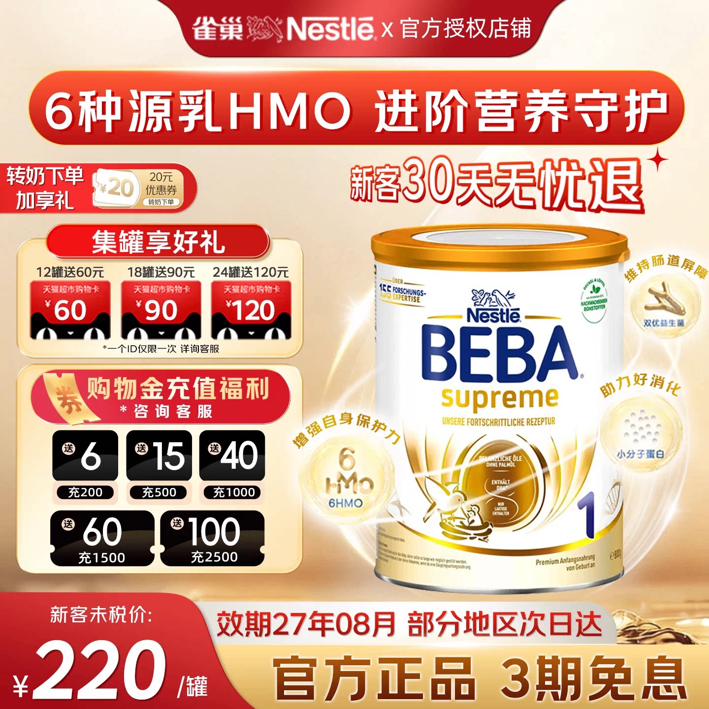 [旗舰正品]德国贝巴1段奶粉