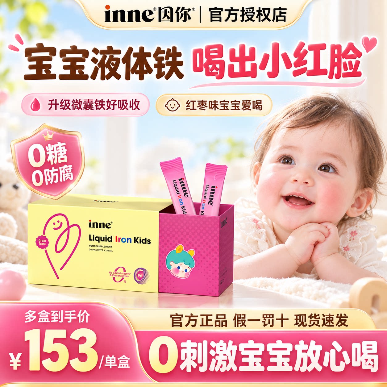 inne塔尖铁儿童铁营养补充