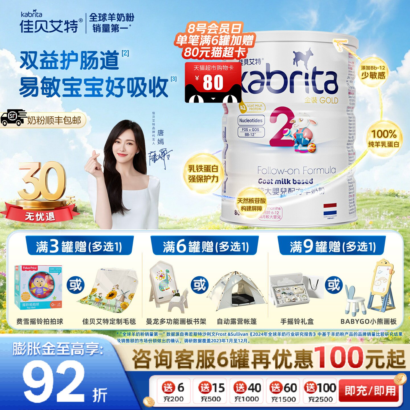 【0元试喝】佳贝艾特港版悦白金装婴幼儿羊奶粉2段800g 7HMOs+OPO
