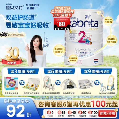 正品-港版佳贝艾特金装2段羊奶粉