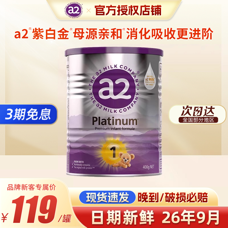 a2澳洲原装进口白金版奶粉婴儿配方牛奶粉新生儿1段0-6个月400g