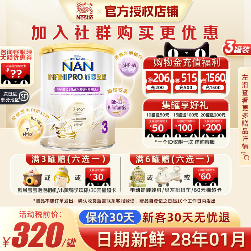 【集罐有礼】能恩全护3段7HMO