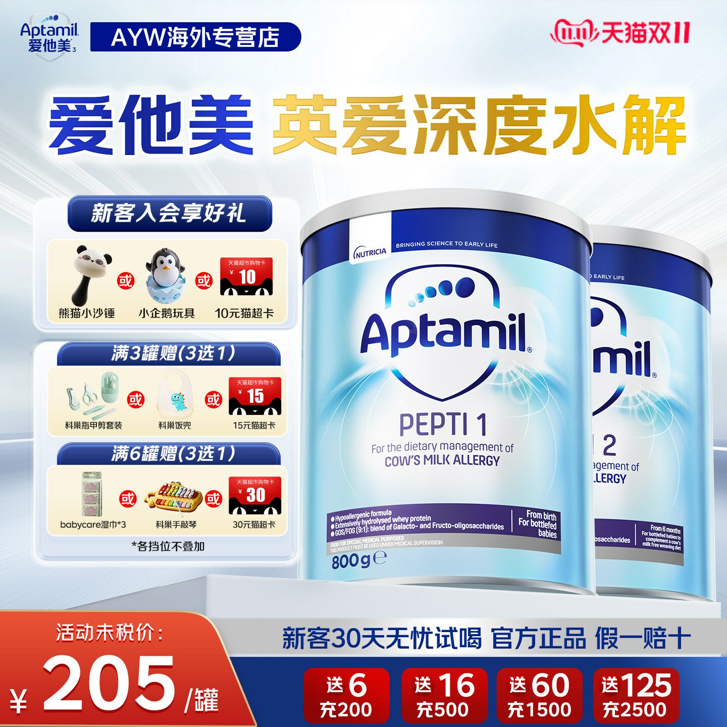 6罐返30】英国爱他美pepti深度水解婴儿奶粉1段2段腹泻低乳糖800g