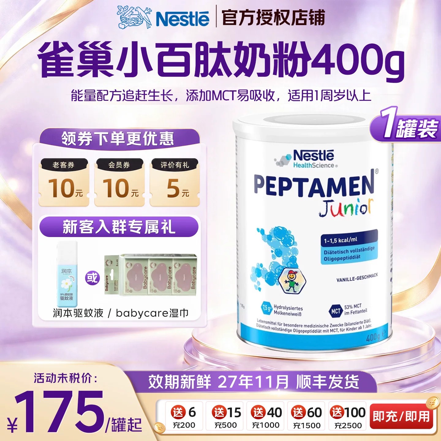 雀巢小百肽奶粉波兰版适度水解全营养配方儿童奶粉400g*6罐正品