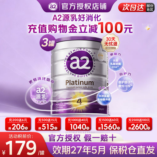【入群优惠】澳洲a2奶粉4段*三罐
