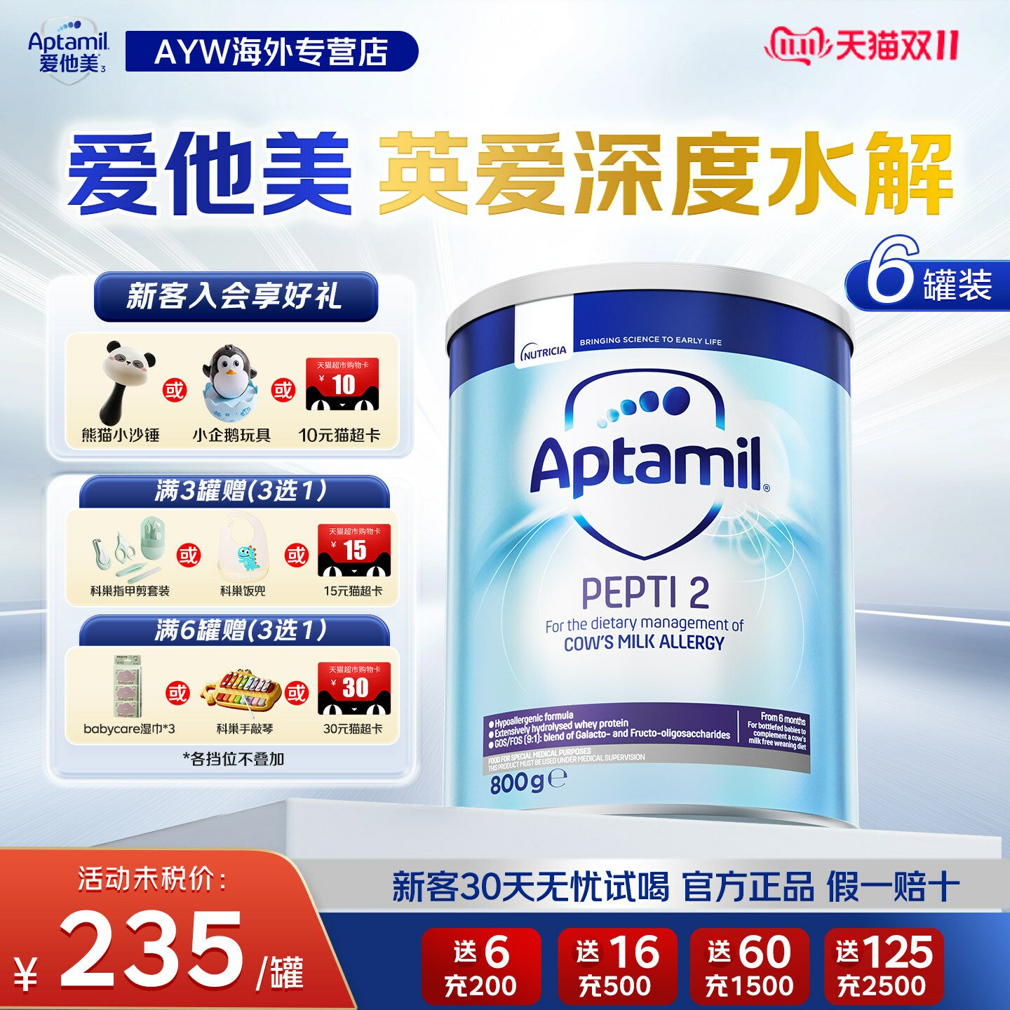 英国爱他美pepti深度水解婴幼儿奶粉2阶段低敏低乳糖800g*6罐