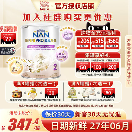 升级版6HMO雀巢能恩全护适度水解低敏益生菌婴幼儿奶粉2段800g