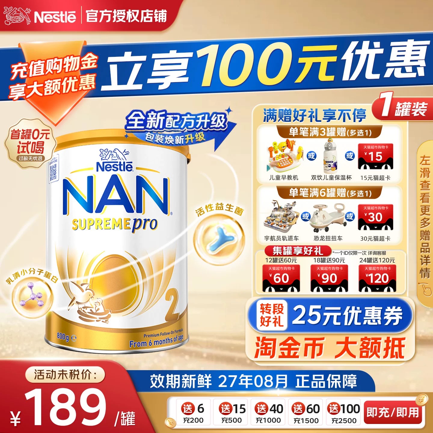 【入群优惠】新超级能恩2段*6罐