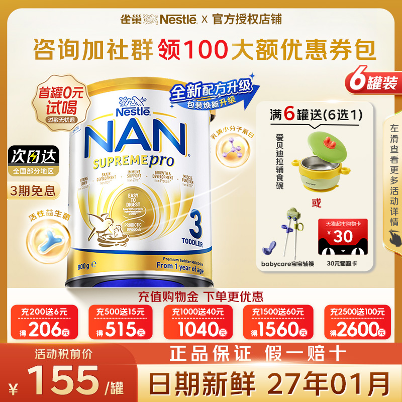 【官方】澳版瑞士产雀巢超级能恩适度水解蛋白低敏婴儿奶粉3段*6
