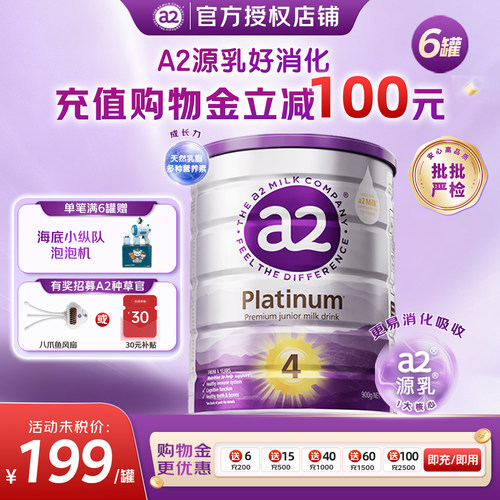 【入群优惠】澳洲a2奶粉4段*六罐