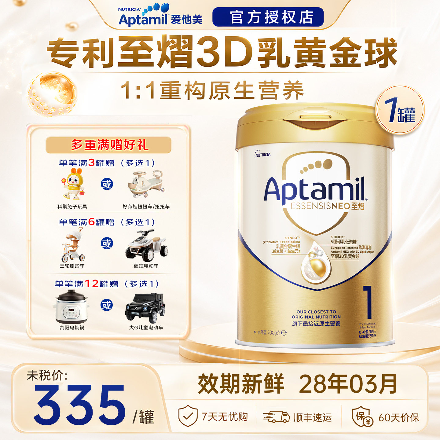 【官方正品】爱他美港版至熠1段奶粉一新生婴幼儿进口牛奶粉700g