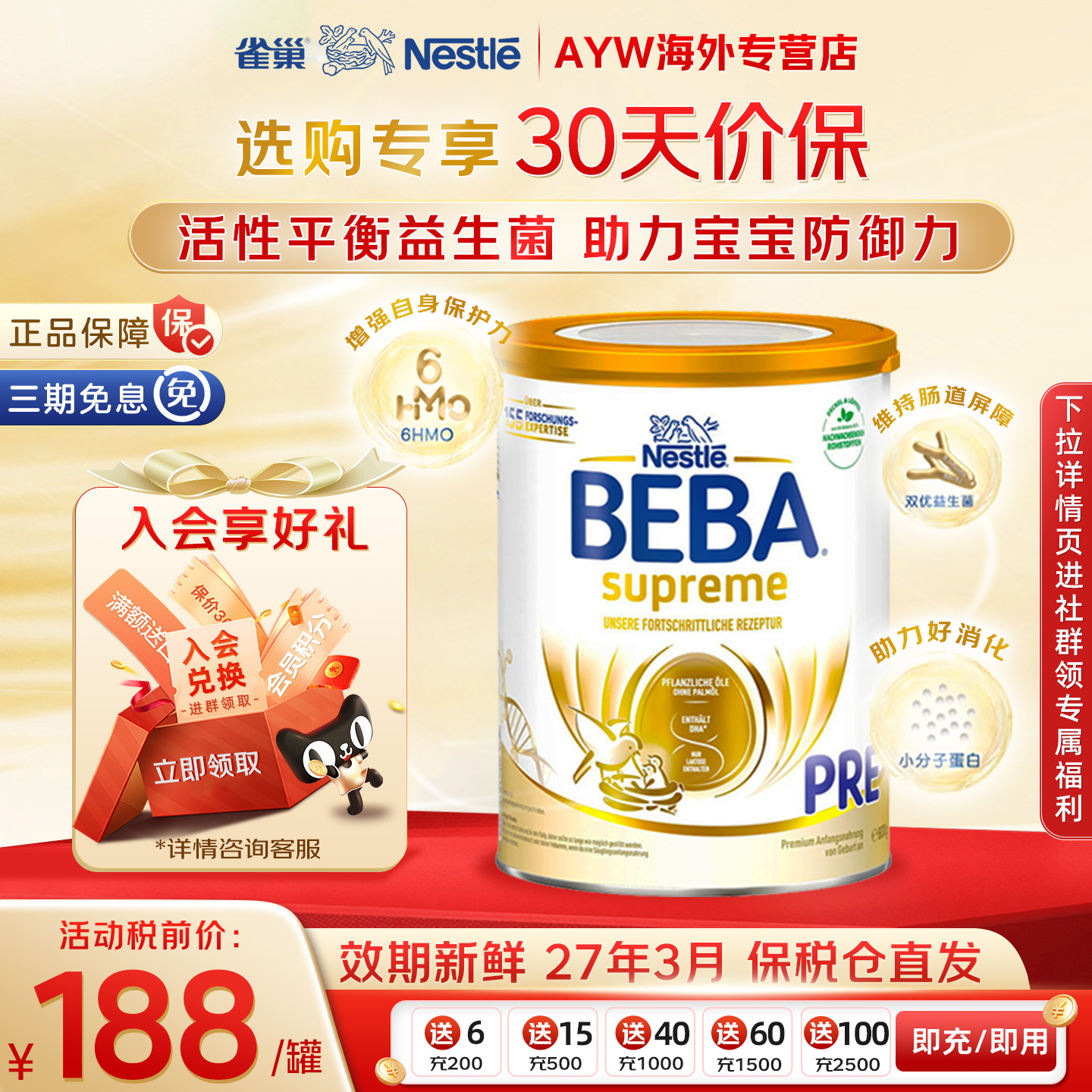 德国雀巢贝巴bebapre段牛奶粉