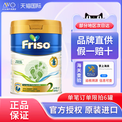 美素佳儿奶粉进口荷兰版Friso