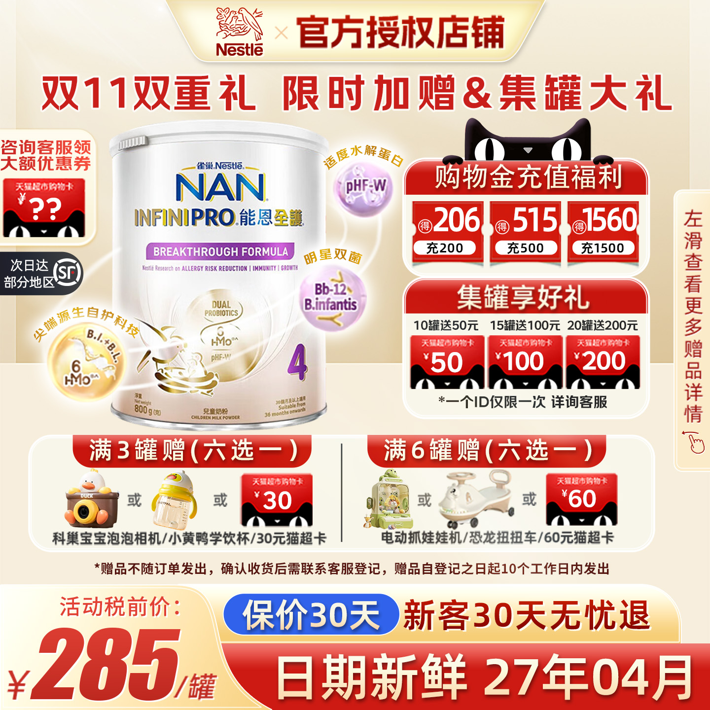 升级版6HMO雀巢能恩全护适度水解低敏益生菌婴幼儿奶粉4段800g