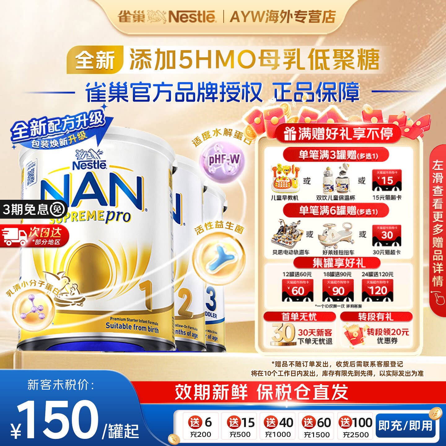 【消费券】雀巢新版超级能恩