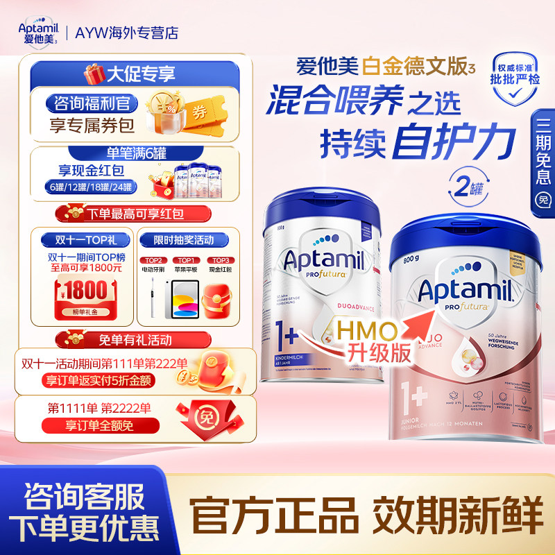 【6罐返30】爱他美德国白金版1+段德爱白婴儿进口牛奶粉800g*2罐