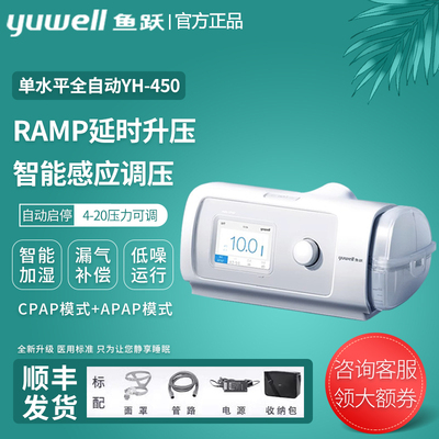 鱼跃呼吸机YH-450睡眠暂停呼吸器