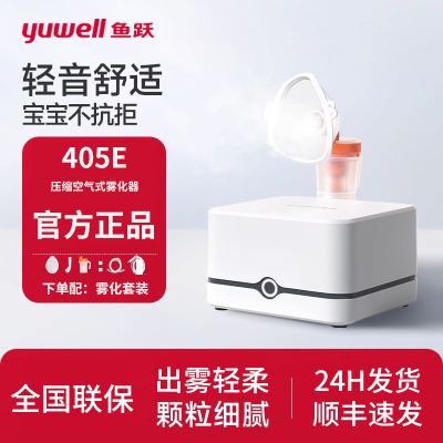 【顺丰速发】鱼跃儿童雾化器家用