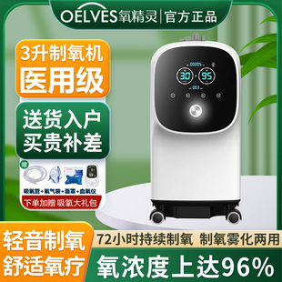 便携带雾化氧气机 氧精灵3L升医用制氧机家用吸氧机老人孕妇家庭式