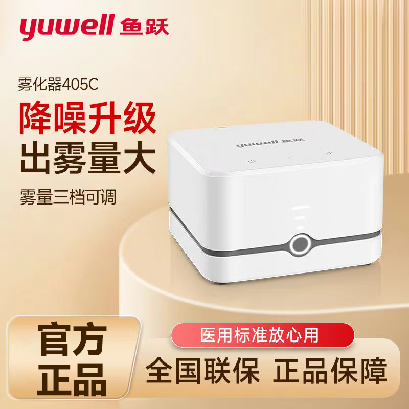 【顺丰速发】鱼跃儿童雾化器家用