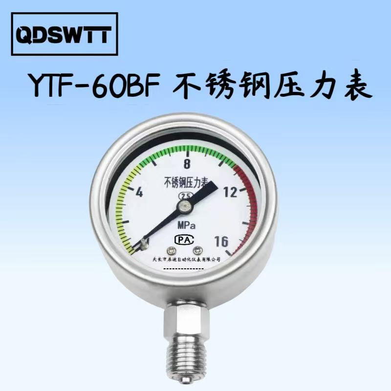 启迪 YTF-60BF不锈钢压力表-0.1~0~1.5~60Mpa安装螺纹NPT1/4