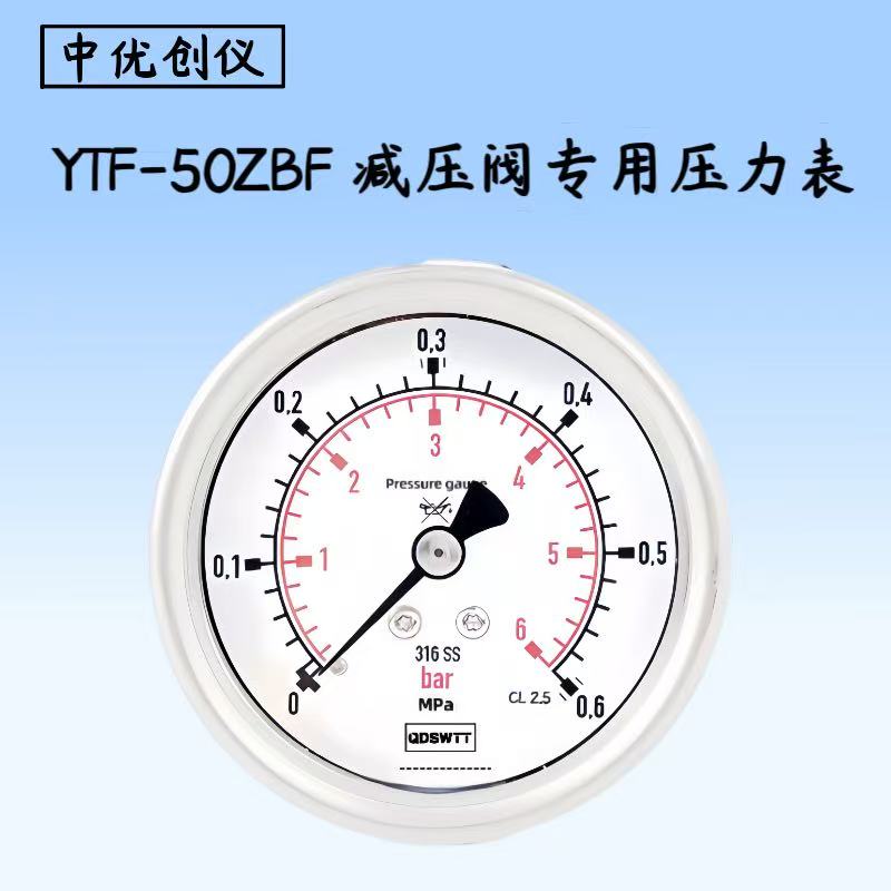 【QDSWTT】YTF0-50Z减压阀专用不锈钢压力表禁油精度2.5级NPT1/4