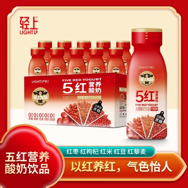 轻上五红营养酸奶饮品0添加蔗糖五红配方营养无负担发酵饮料奶