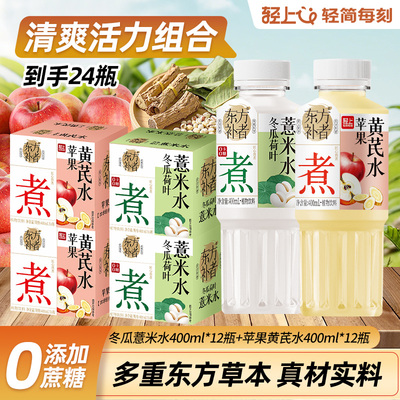 轻上苹果黄芪水冬瓜荷叶薏米水植物饮料凉茶饮品红枣枸杞五指毛桃