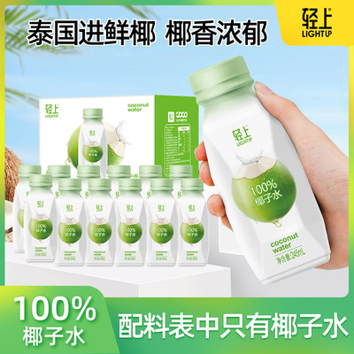 泰国进口100%椰子水245ml*6瓶