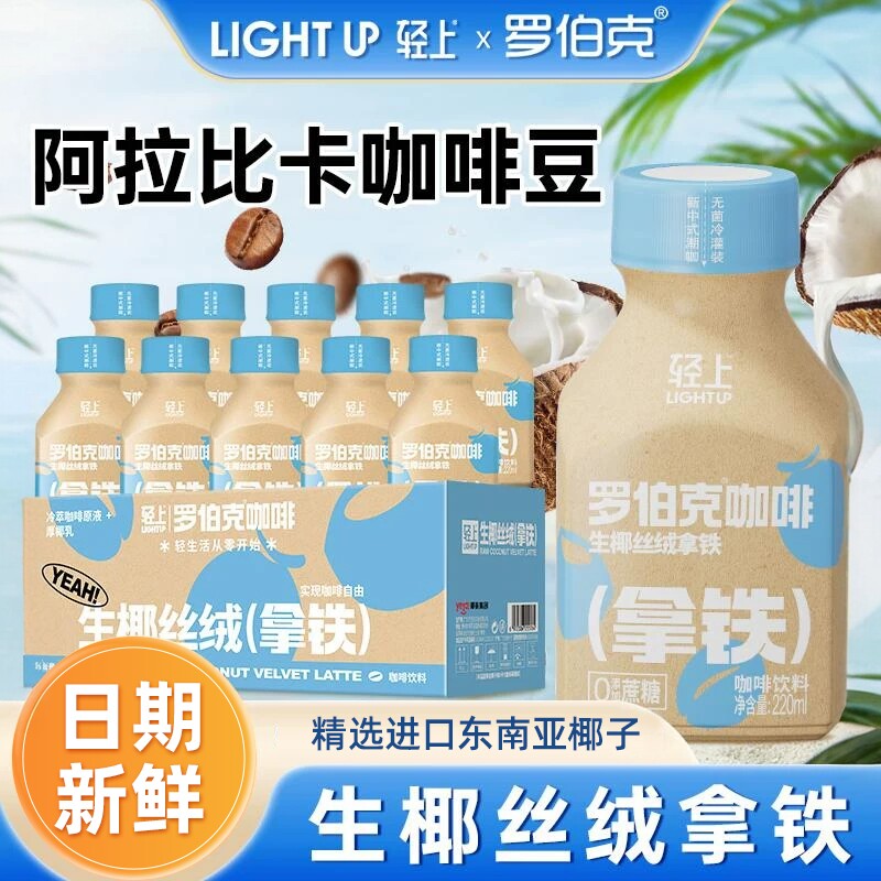 丝绒拿铁生椰拿铁0反式脂肪酸