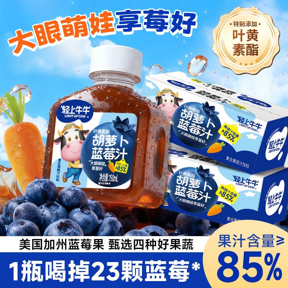 轻上牛牛叶黄素酯胡萝卜蓝莓汁果蔬汁饮料儿童宝贝营养饮品小瓶装