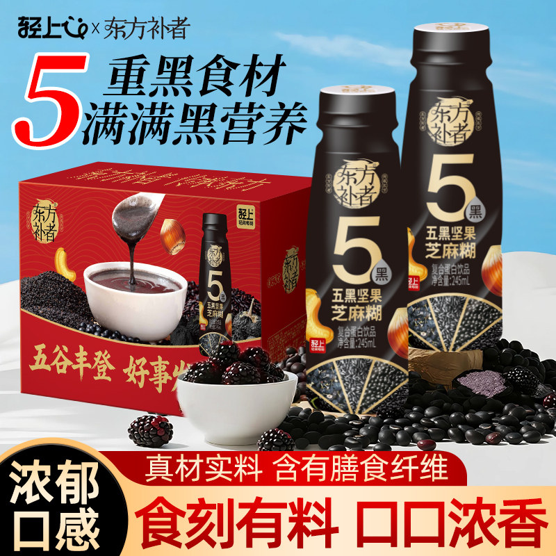 轻上五黑坚果芝麻糊谷物早餐代餐枸杞桑椹复合蛋白饮料品送礼盒装