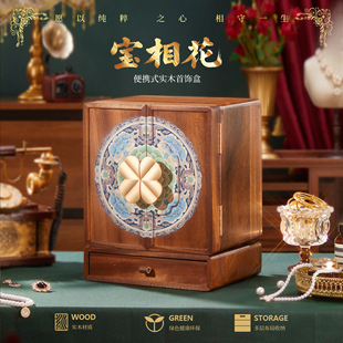 实木首饰盒收纳盒国风高档复古精致轻奢项链戒指大容量饰品盒礼物