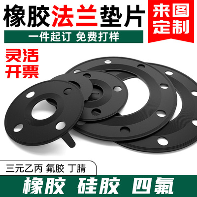 【真厂家】各种法兰垫-规格齐全