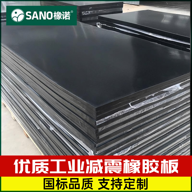 橡诺工业减震塑胶垫地板加厚硬橡胶板防振缓冲实心垫块机床防滑垫