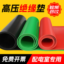 高压绝缘橡胶垫配电房阻燃黑色胶皮垫软垫配电室防滑垫地毯橡胶板