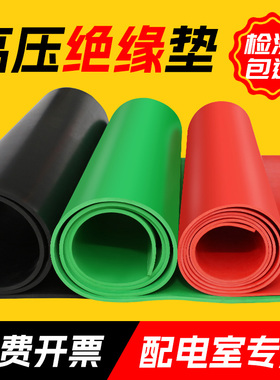 高压绝缘橡胶垫配电房阻燃黑色胶皮垫软垫配电室防滑垫地毯橡胶板