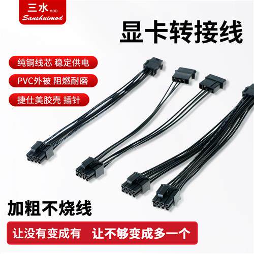 电脑显示卡转接线 6p转8p一分二大4P转6pin8p显卡电源供电拓展线