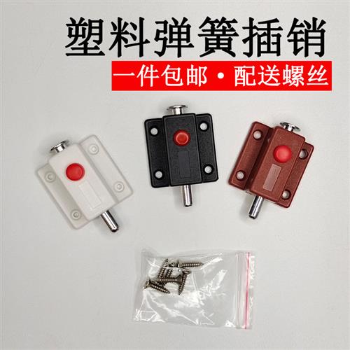 塑料插销自动按弹簧式按钮门销家具明装橱柜门栓锁扣五金配件包邮