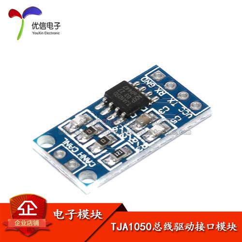 TJA1050 CAN 控制器接口模块 总线驱动接口模块