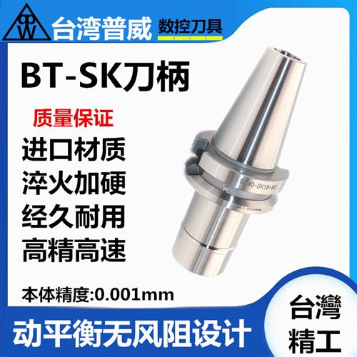 普威BT30 BT40刀柄SK10 SK16 SK刀柄动平衡高精度CNC加工中心刀柄
