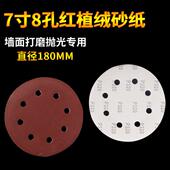 7寸8孔圆形砂纸片磨沙纸批土墙自粘植绒打墙面墙壁打磨机专用工具
