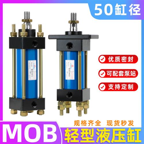 轻型油缸MOB-50*50/100/150/200/250/300-FA液压缸模具拉杆式油缸