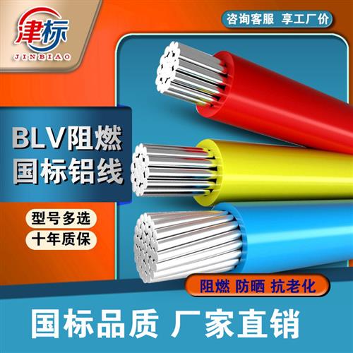 国标铝芯电缆线blv单芯铝电缆线16 25 35 50 70 95平方铝线电线