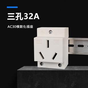 大功率3插空调电源插头 AC30三孔32A模数化导轨式 配电箱插座220V