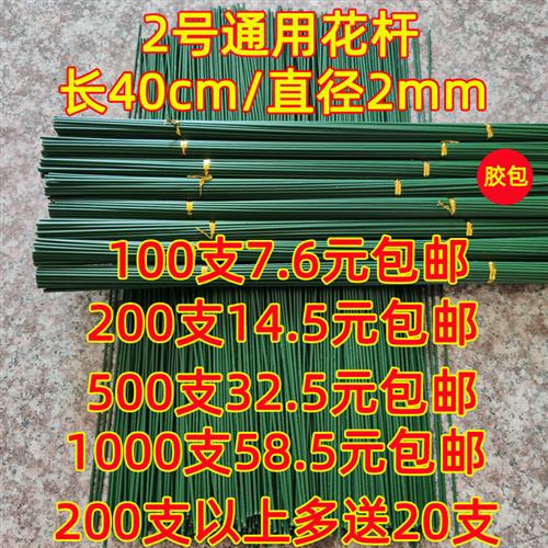 手工DIY玫瑰花材料花杆 花枝 花叶 花托花杆铁丝 2号胶包花杆包邮