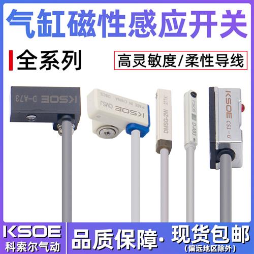 气缸磁性感应开关CS1-U/F/G/J/CMS/DMS二三线D-A93-Z73-C73D-M9BN