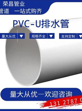 PVC排水管110农用管50PVC给水管75 160 200 400 500pvc灌溉管